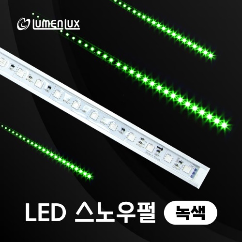 LED 12v 스노우펄 녹색 /LED유성 눈내리는 효과 빗방울 성탄조명 스노우폴 주문제작가능