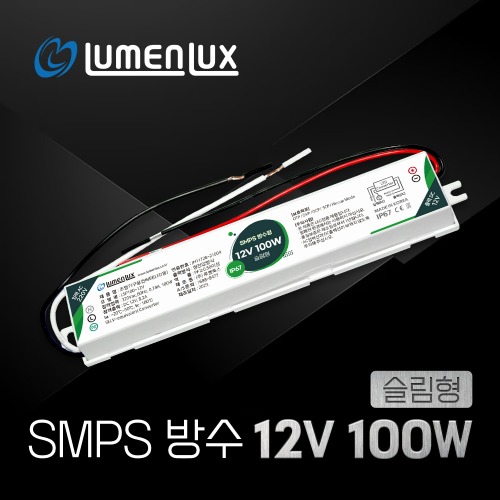 방수 SMPS ★12V★ 100W(슬림형) / LSP100-12V / 루멘룩스 안정기