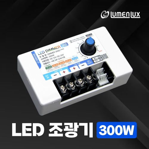 LED 조광기 300W (연동형)/ LED 밝기조절 DC 12V 24V 디머